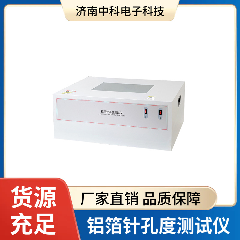 Высокоточный детектор отверстий в алюминиевой фольге 0.01мм минимальное значение сетки устройство для наблюдения за положением отверстий