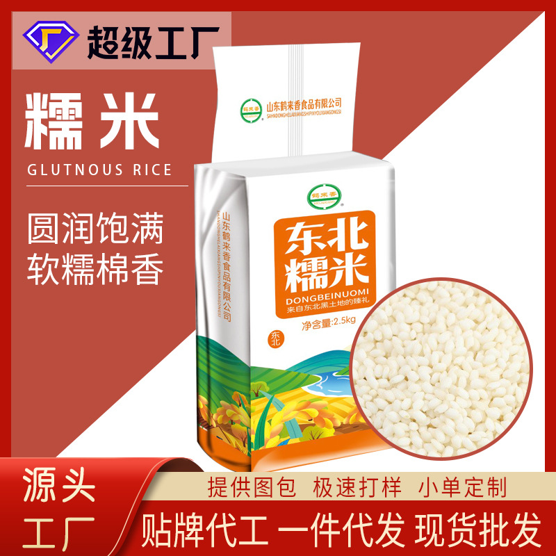 Оптовый круглой клейкий рис 2.5кг, новый рис, большой, доступный, вакуумные злаки 5кг, северо-восточный, ароматный, крупные зерна