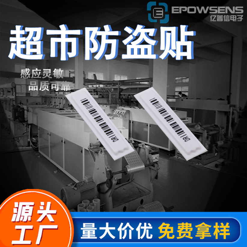 Антиворовская магнитная лента, мягкая метка для супермаркетов, оптовая продажа
