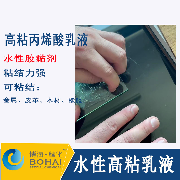 High Viscosity Water-Based Acrylic Emulsion Composite Glue Floor Glue Pvc/Pet Composite Adhesive Special Emulsion