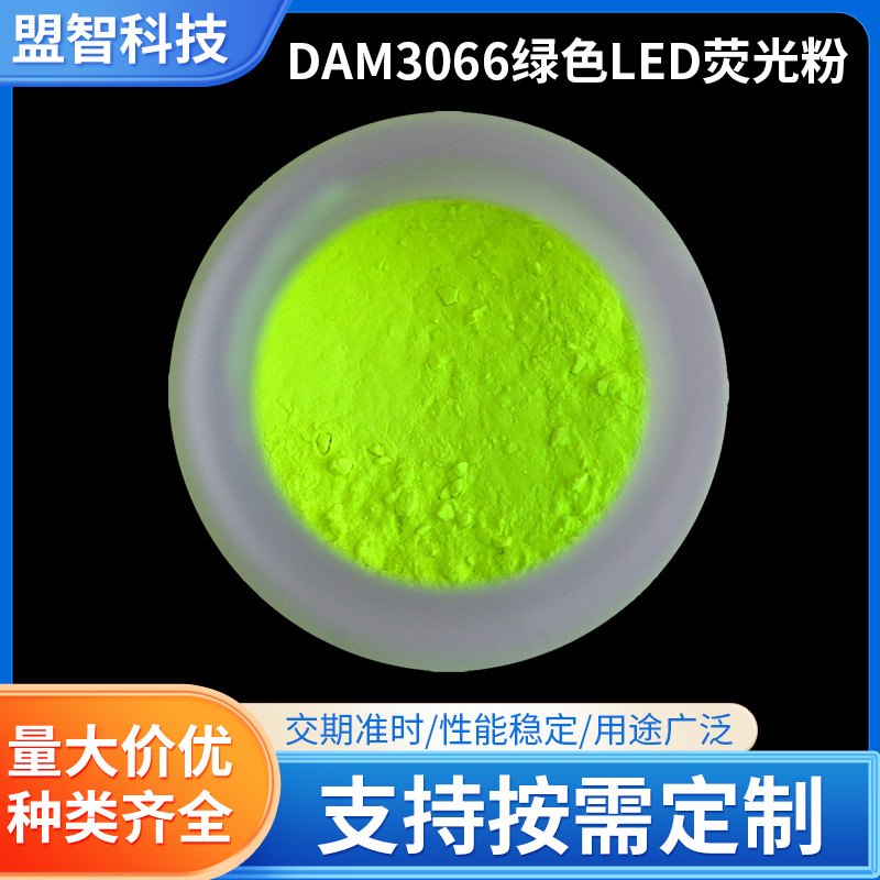 Производители индивидуальный Dam3066 зеленый LED фосфор соответствует G2762 высокомощный фосфор цифровой порошок