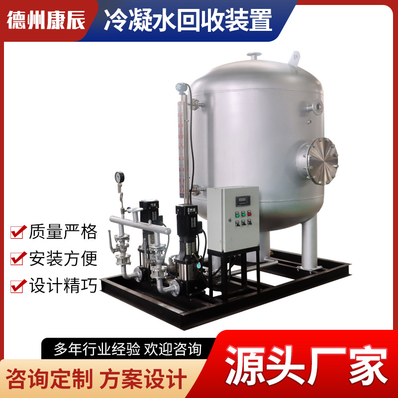 Closed Cold Water Recovery Boiler Steam Heating System Condensate Water Recovery Device Condensate Water Unit Kangchen Energy Saving