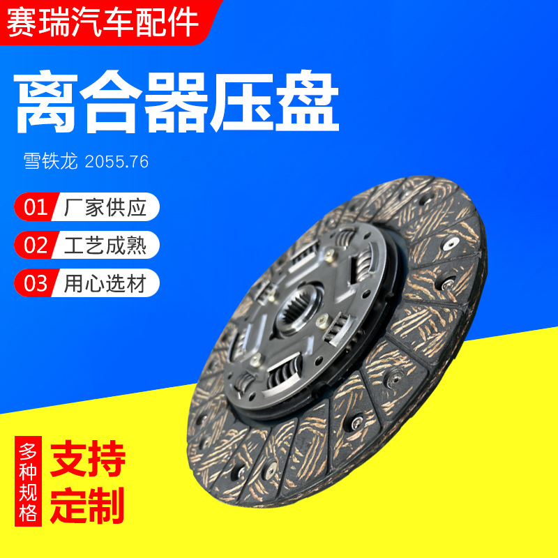 Диск сцепления Citroen 2055.76, автомобильный диск сцепления, в наличии