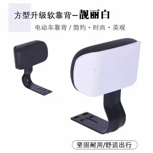 Electric Vehicle Backrest Battery Bicycle Rear Bracket Electric Bicycle Rear Seat Universal V3 Backrest Electric Vehicle Accessories