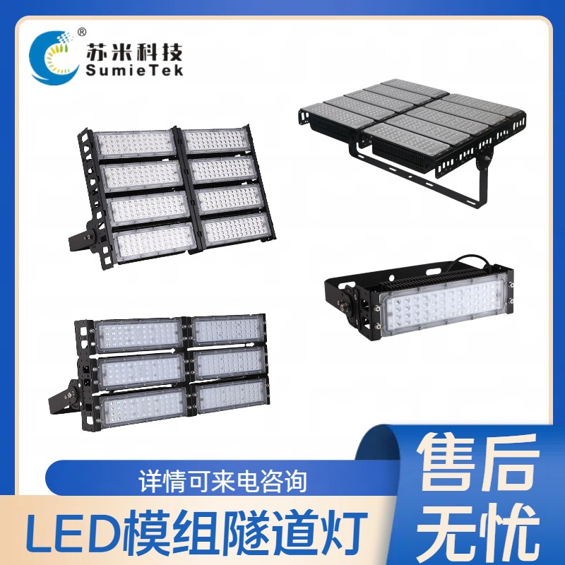Sumi Technology Led Lights, Special Lights for Highway Tunnel Lighting, Intelligent Dimming and Color Temperature 30W-300W