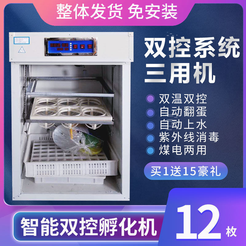 Fully Automatic Incubator for Chickens, Ducks, Geese, Large, Medium and Small 96 Ostrich Incubation Equipment Incubator Household Egg Incubator