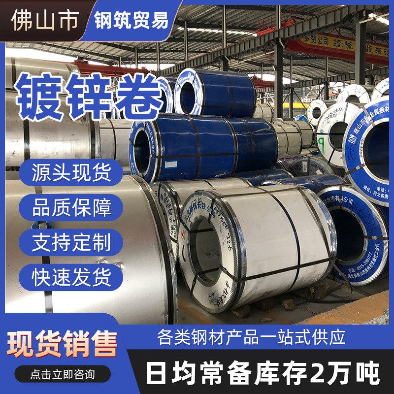 Гуандун в наличии оцинкованные катушки, безцветные и цветные оцинкованные катушки, 0.5~1.2мм толстые оцинкованные стальные листы можно нарезать