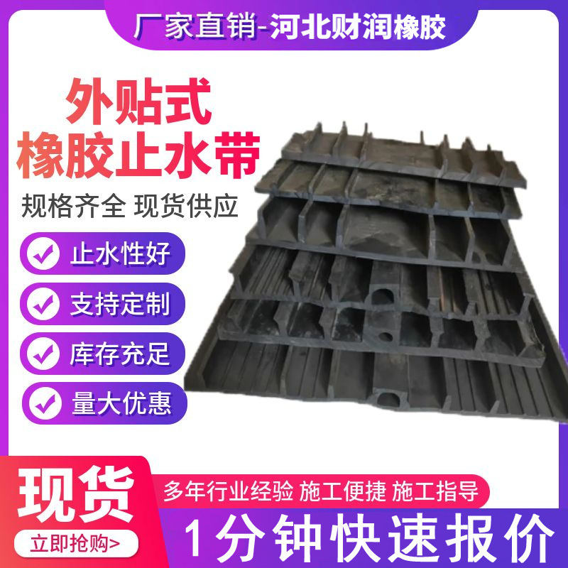 Processing and Customization of Externally Attached Rubber Water-Stop Belts, Back-Attached Rubber Belts, Cb Type, Eb Type, Ep Type, Back-Attached Water-Stop Belts