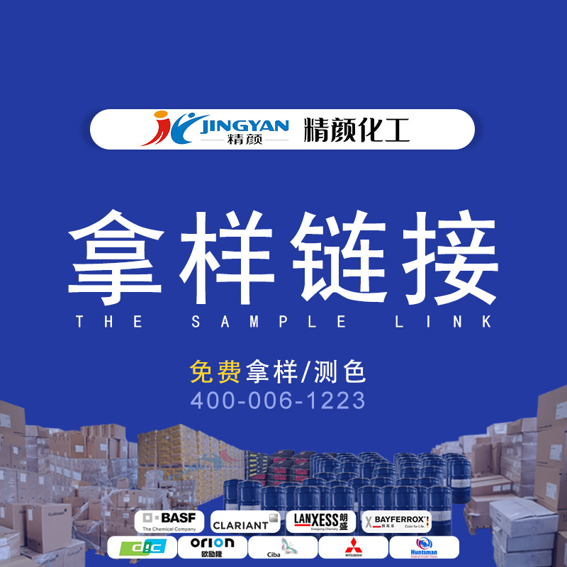 Органический пигмент, краситель, устойчивый к высоким температурам и свету, неорганический пигмент/добавка, бесплатная ссылка на образец, поиск агента