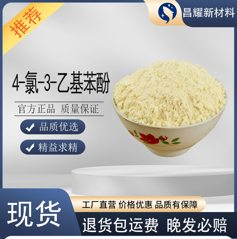 4-хлоро-3-этилфенол 14143-32-9 Содержание 99%