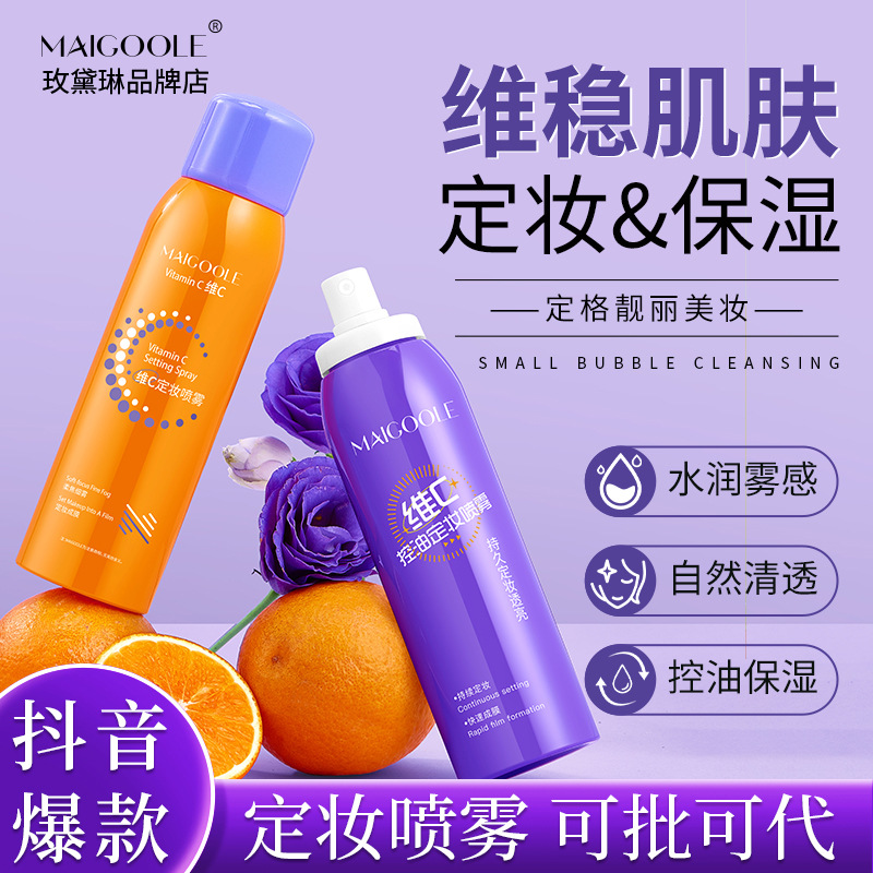Madeline витамин C контроль масла спрей для фиксации макияжа увлажняющий быстрое формирование пленки водостойкий потоотталкивающий спрей для увлажнения без макияжа