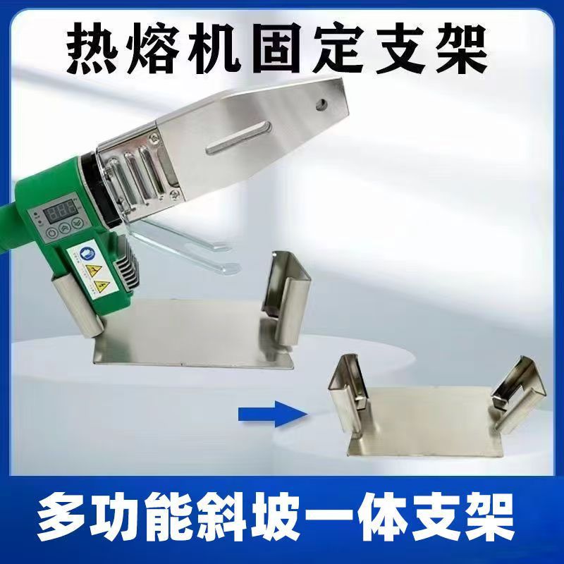 Hot melt machine bracket hot melt machine stainless iron multifunctional fixed bracket slope thickening integrated extra thick hot melt machine