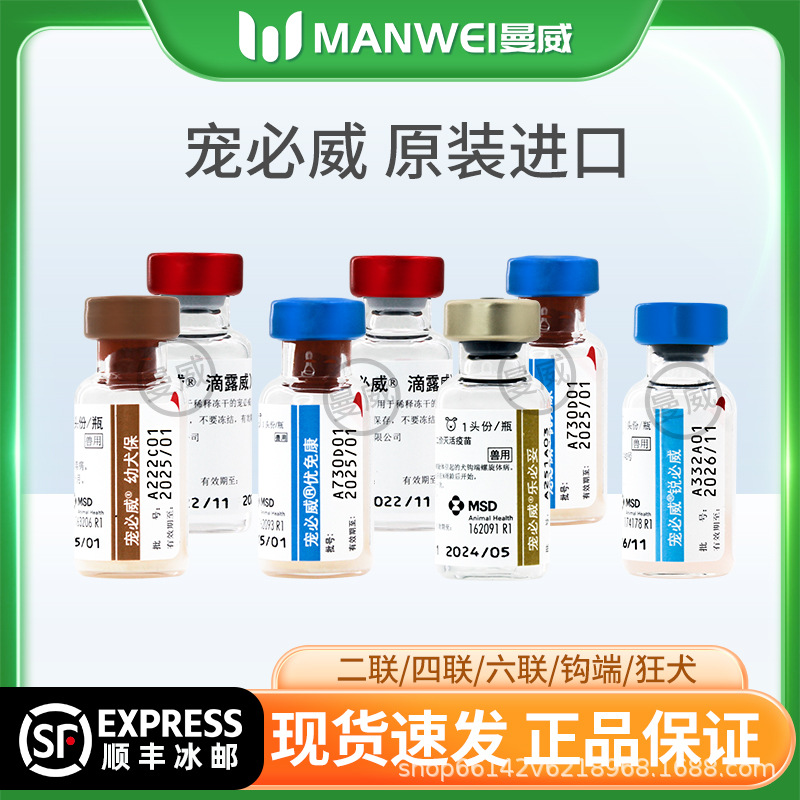 Вакцина для собак Intelway, двухкомпонентная, четырехкомпонентная, шестикомпонентная, для собак, щенков, взрослых собак Mustway