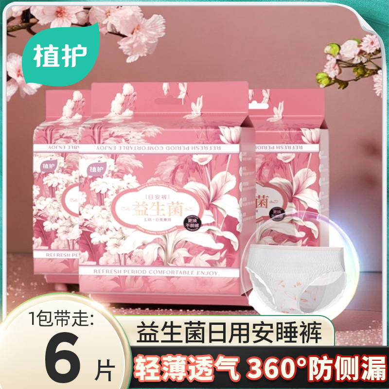 Пижамные штаны для защиты растений, оптовая продажа, одноразовые, прокладки, защитные