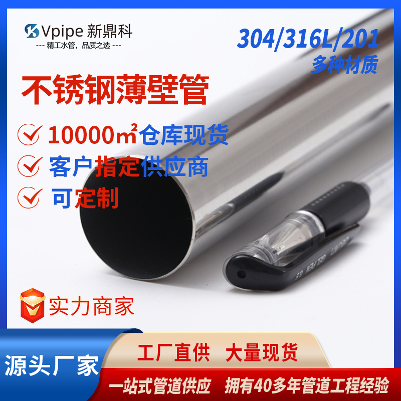 Тонкостенная трубка из нержавеющей стали 304, 316L, пищевого качества, с круглым сечением, в наличии у производителя Фошань