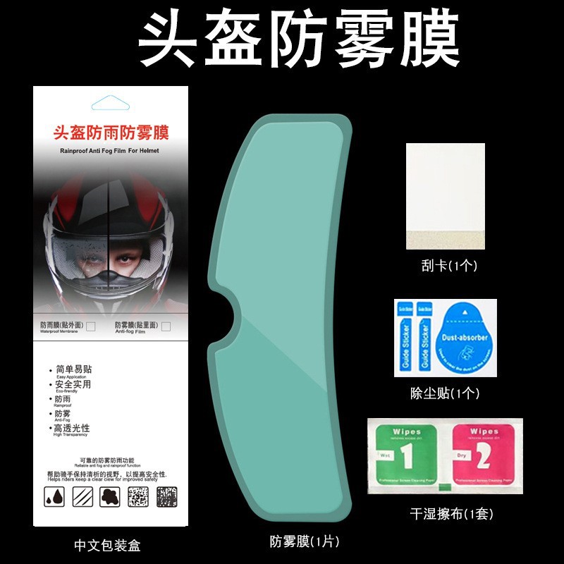 Electric motorcycle helmet anti-fog film bathroom mirror anti-fog film high-end high temperature resistant low temperature resistant anti-fog film