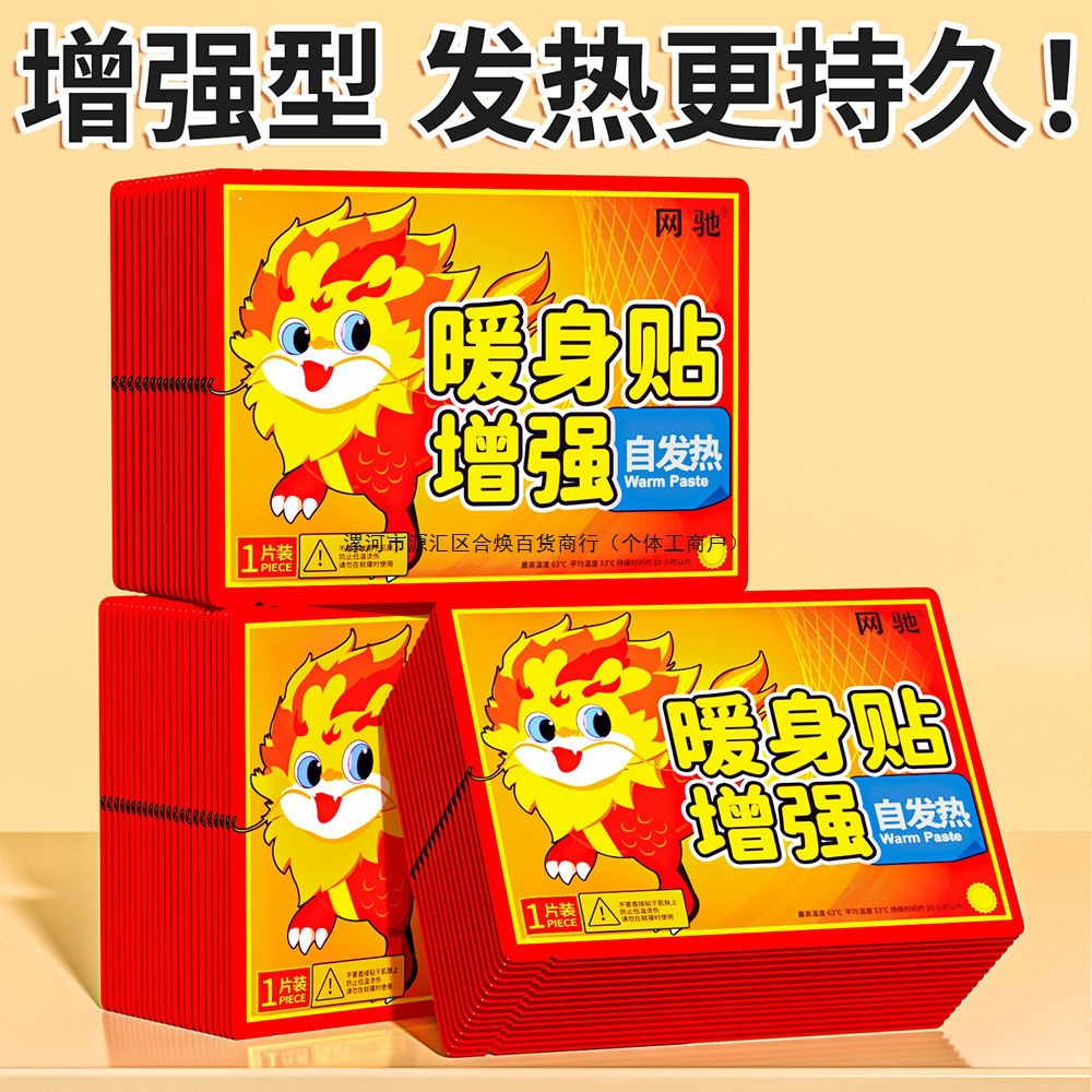 Wenchi Warm Patch Baby Patch Palace Warm Patch Self-Heating Mugwort Cold Protection Body Warmer Belly Warmer Waist and Abdomen Foot Patch