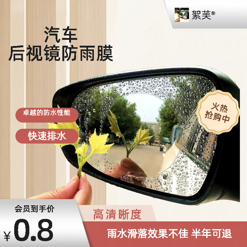 Прозрачная водонепроницаемая пленка для зеркал заднего вида и боковых окон, устойчивая к царапинам, водоотталкивающая, антифог