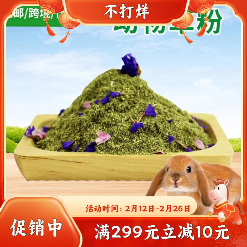 Бесплатная доставка, порошок травы для кроликов, питательный порошок из люцерны, порошок из травы тимофеевки, оптовая продажа