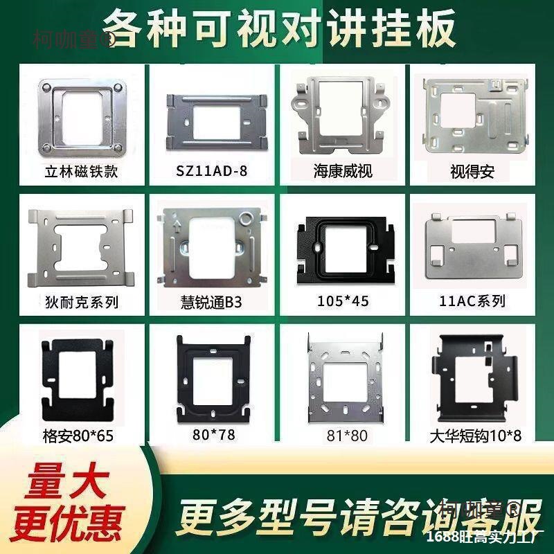 Hikvision Hui Rui Tong Anju Bao Video Intercom Doorbell Hanging Board Access Control Phone Hook Extension Backboard Hanging Microphone