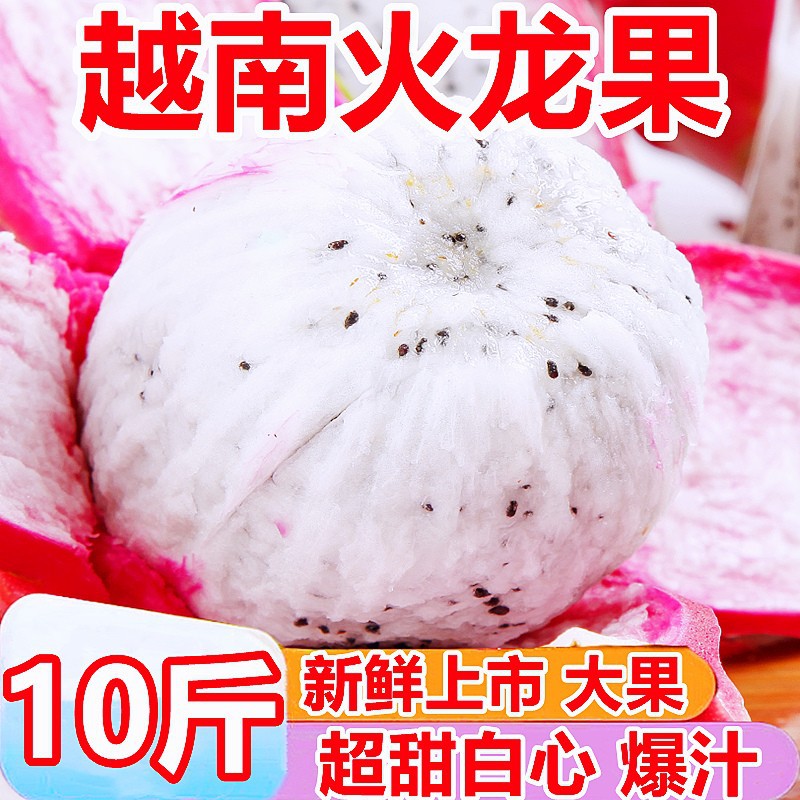 Вьетнамский белый драконов фрукт 5кг свежий сезонный красный медовый сокровище золотой целая коробка крупный фрукт