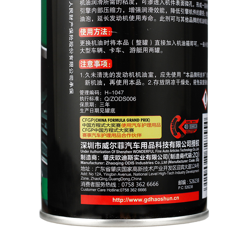 Haoshun engine oil essence automobile engine repair agent treatment burning engine oil strong noise reduction anti-wear protection engine oil additive