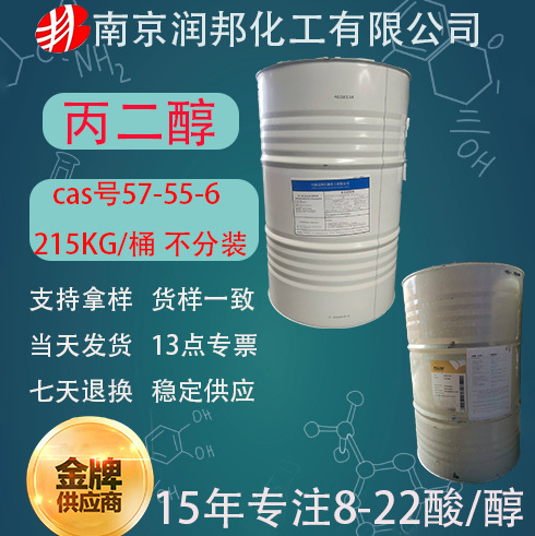 Синопек Шелл Пищевая Качество 1,2-Пропиленгликоль 57-55-6 Корейский Ск Пропиленгликоль