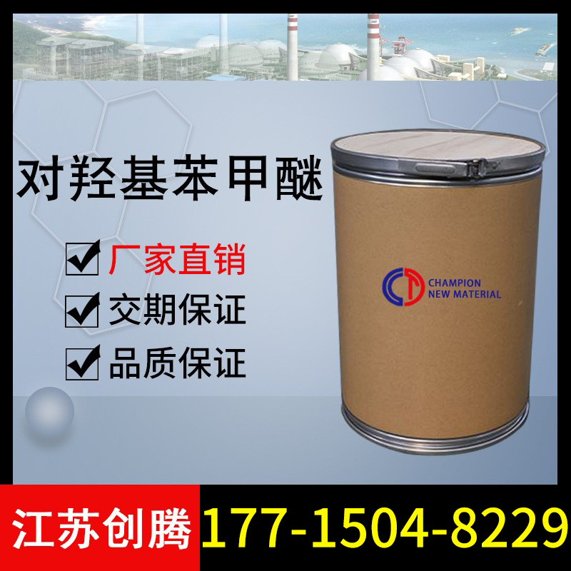 P-гидроксибензиловый эфир 99,8% дифеноловый монометиловый эфир 150-76-5 в наличии