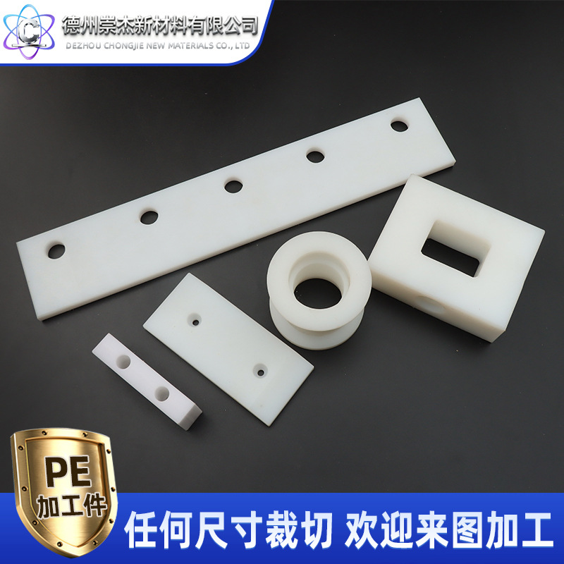 Ultra-High Molecular Weight Polyethylene Processing Parts Customized up Special-Shaped Parts Mechanical Accessories Wear-Resistant Plastic Special-Shaped Parts