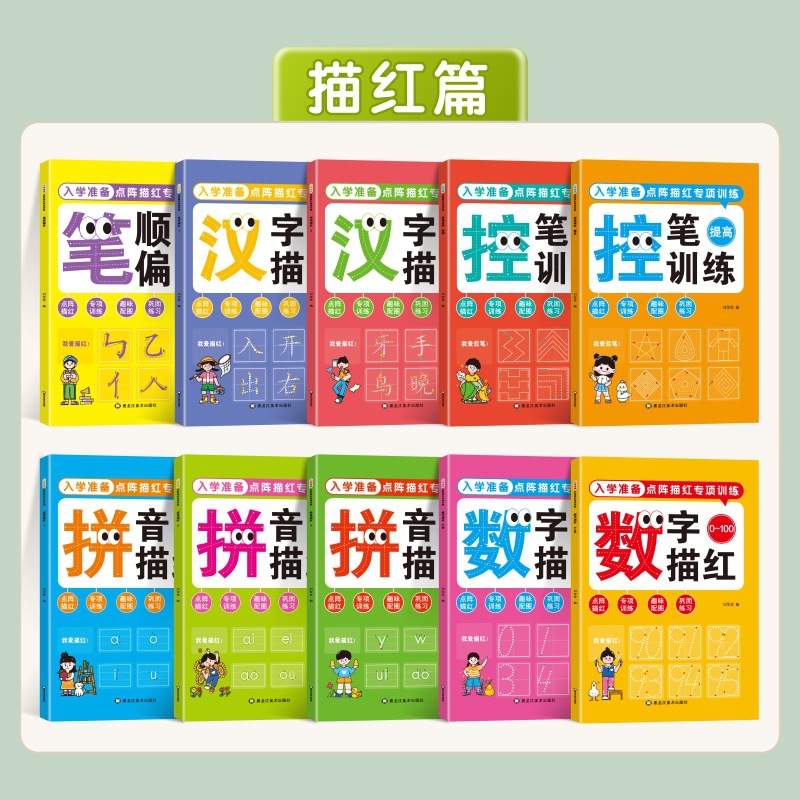 Young Connection Dot Matrix Control Pen Tracing Red Special Training Kindergarten Chinese Characters Pen Shun Pre-school Numbers Look at Chart Column Formula