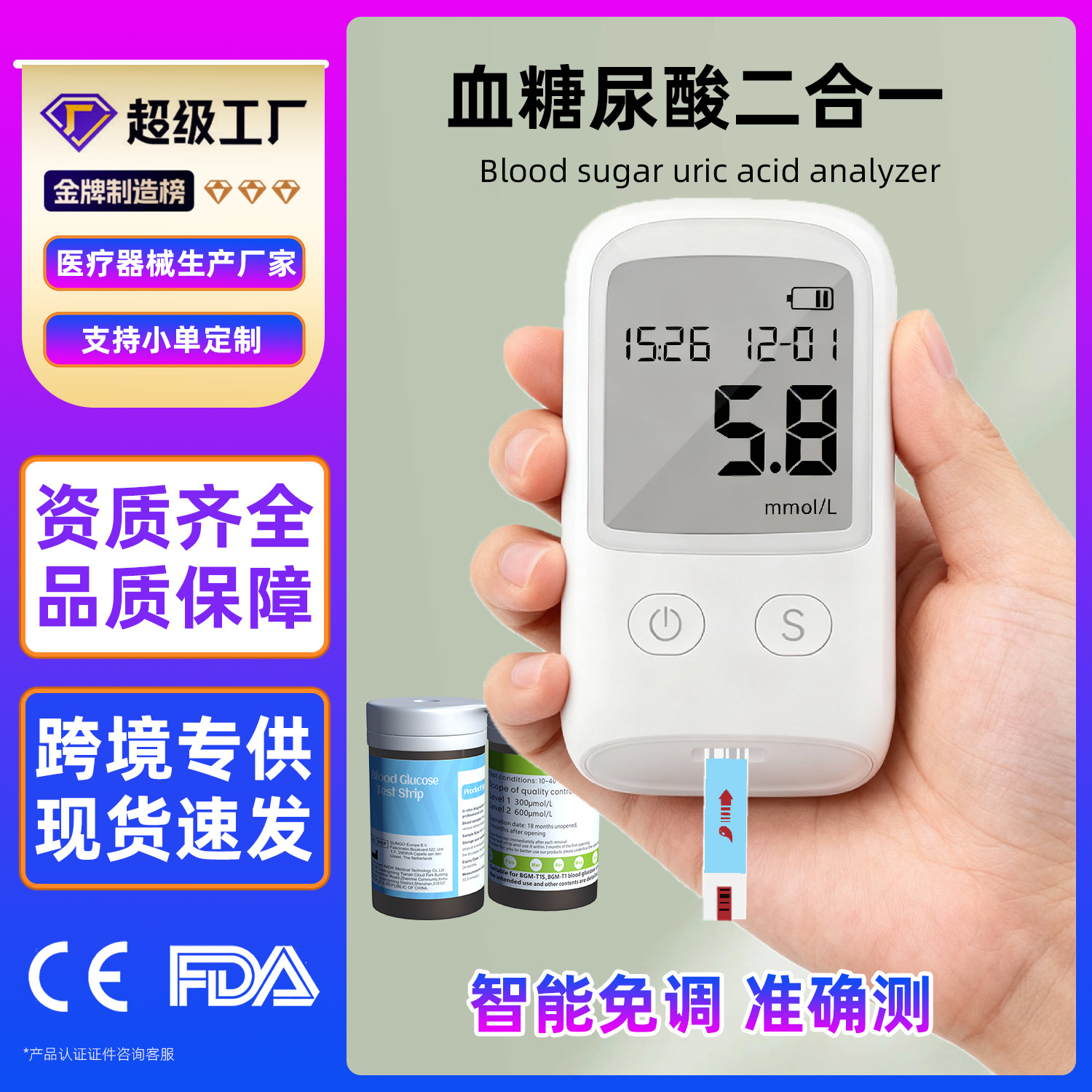 Индивидуальный тестер уровня сахара в крови и мочевой кислоты, домашний глюкометр, прибор для измерения мочевой кислоты, тестовая бумага для сахара в крови и мочевой кислоты, внешняя торговля