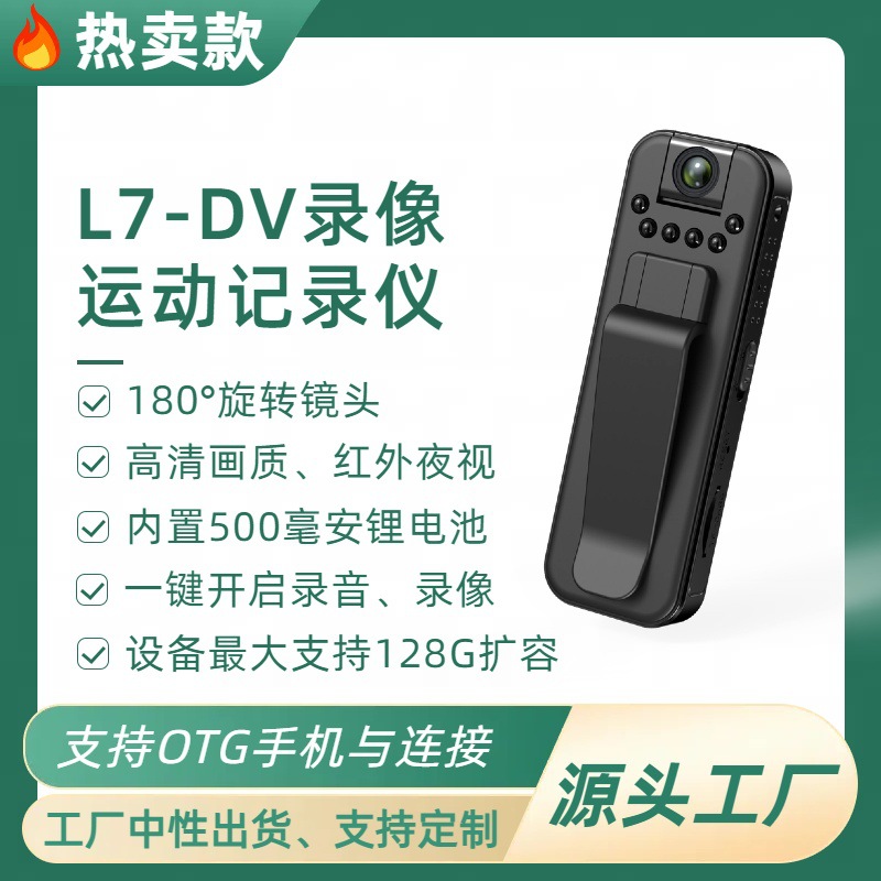 L7-1080P HD качество изображения, 6 светодиодов, HD ночное видение, инфракрасный видеорекордер для конференций