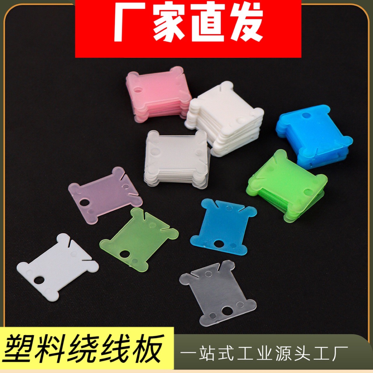 Доска для намотки цветных ниток для вышивания, пластиковая, 5 цветных ниток, инструмент для отделки рукоделия