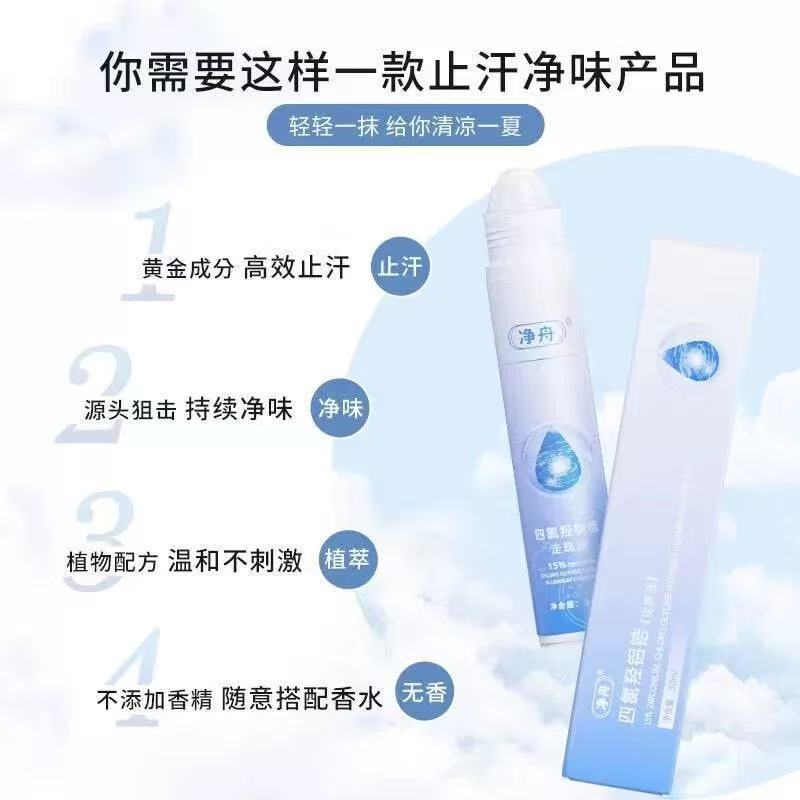 Jingzhou Antiperspirant Roll-On Liquid Tetrachloroaluminum Hydroxyzirconium Roll-On Is Gentle, Non-Irritating, Non-Tightening, Dry and Deodorizing under the Armpits