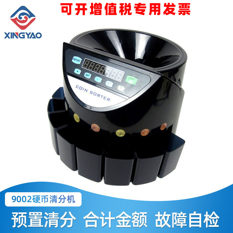 Сортировщик монет XD-9002, многостраничный подсчет монет