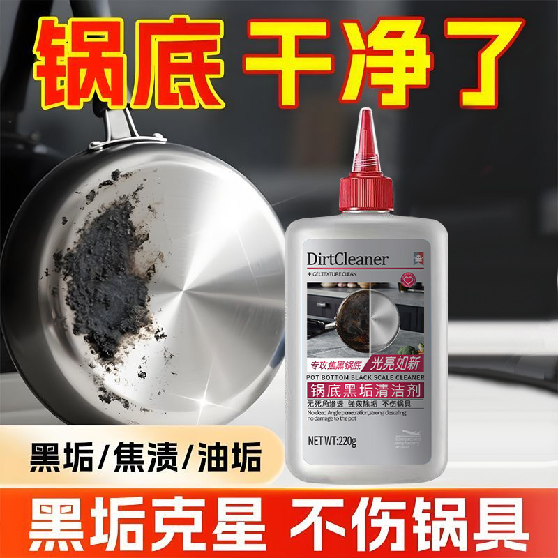 Pot Bottom Descaler Household Stainless Steel Cleaning Paste Kitchen Pot Black Remover Oil Stain Powerful Decontamination Cleaning Agent Batch