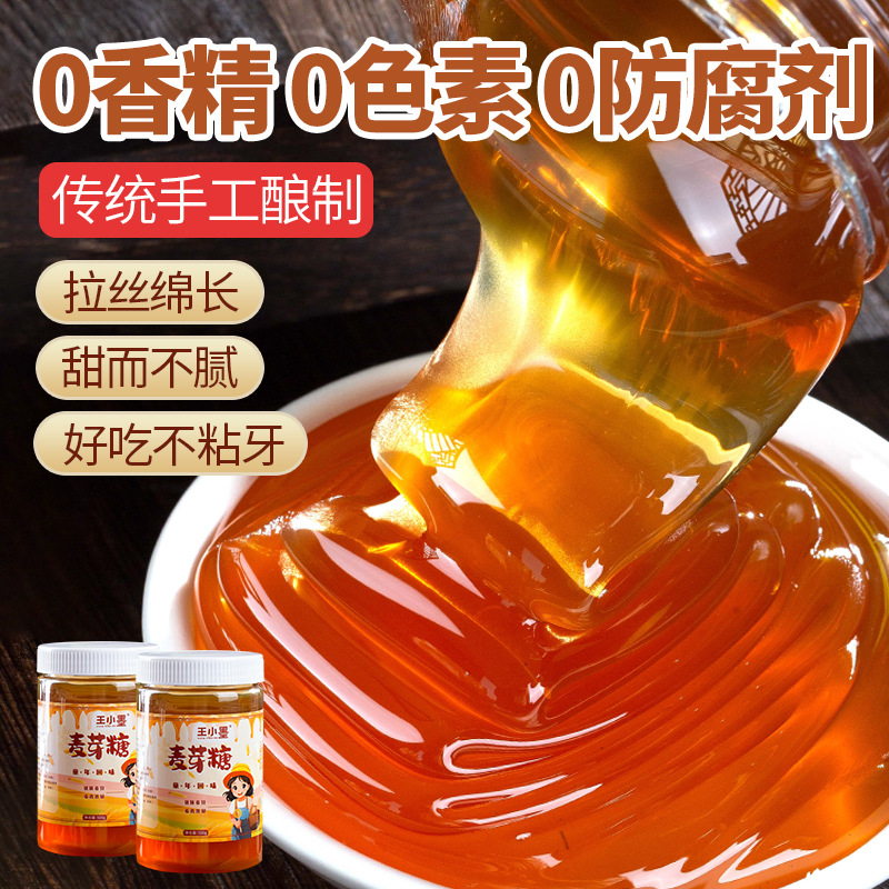 Authentic maltose wholesalers use traditional caramel syrup syrup syrup maltose baking special brushed sugar