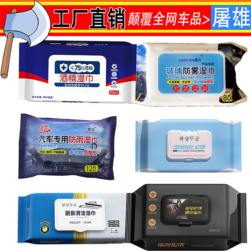 Прямые продажи с фабрики, куртка из пуха, не требующая стирки, влажные салфетки для уборки на кухне, водоотталкивающие и противотуманные влажные салфетки, удаление грязи с масляной пленки, туалетная бумага