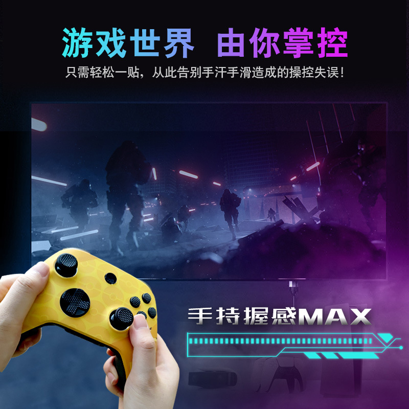 Customized Factory Ps5 Game Controller Anti-Slip Feel Comfortable Sweat-Absorbent Sticker E-Sports Anti-Slip Sticker Protective Cover Anti-Slip Sticker