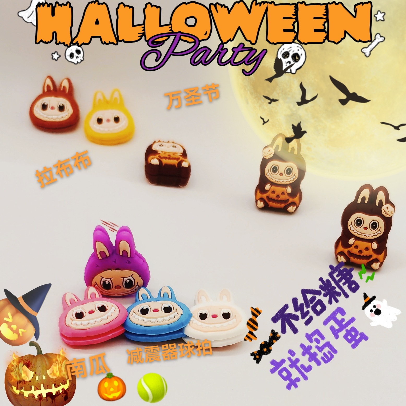 New Halloween Shock Absorber Tennis Racket Shock Absorber Labubu Tai Chi Squash Racket Shock Absorber Factory Wholesale