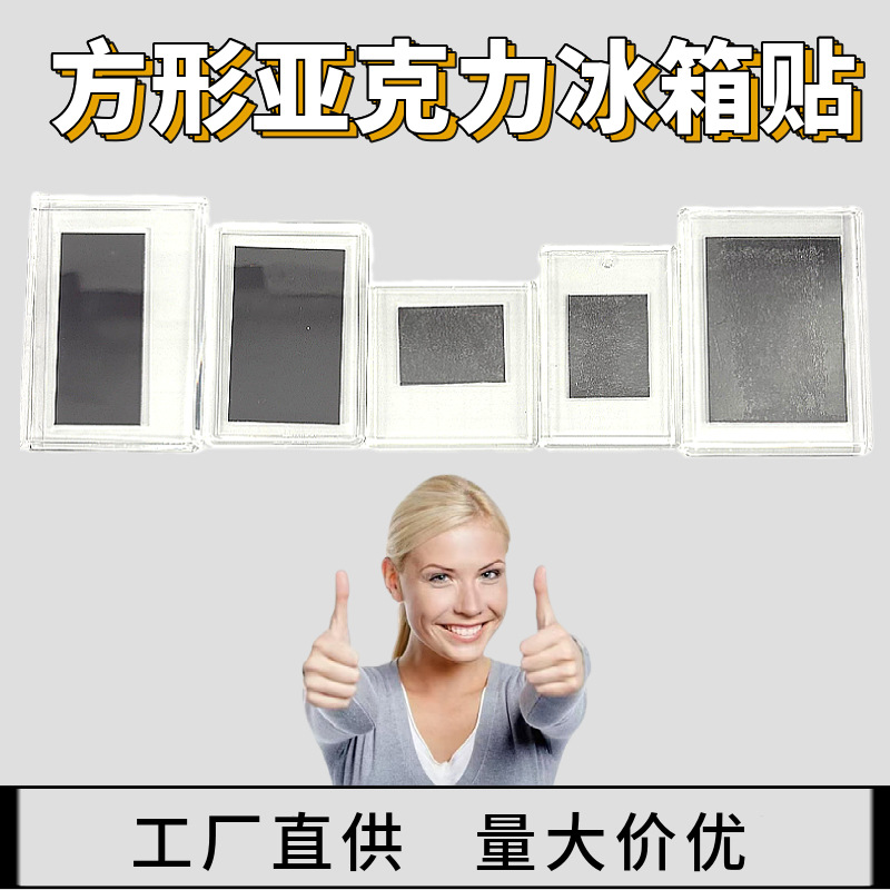 Заводское производство квадратных акриловых магнитов для холодильника многоразмерные значки оборудование для обработки аксессуары для барного производства