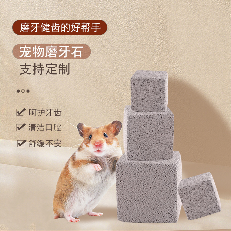 Квадратный вулканический камень для прорезывания зубов для хомяков, мелких животных, кроликов, шиншилл, морских свинок