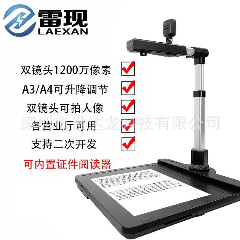 High camera double camera business hall bank government hospital project face recording document ID card scanner