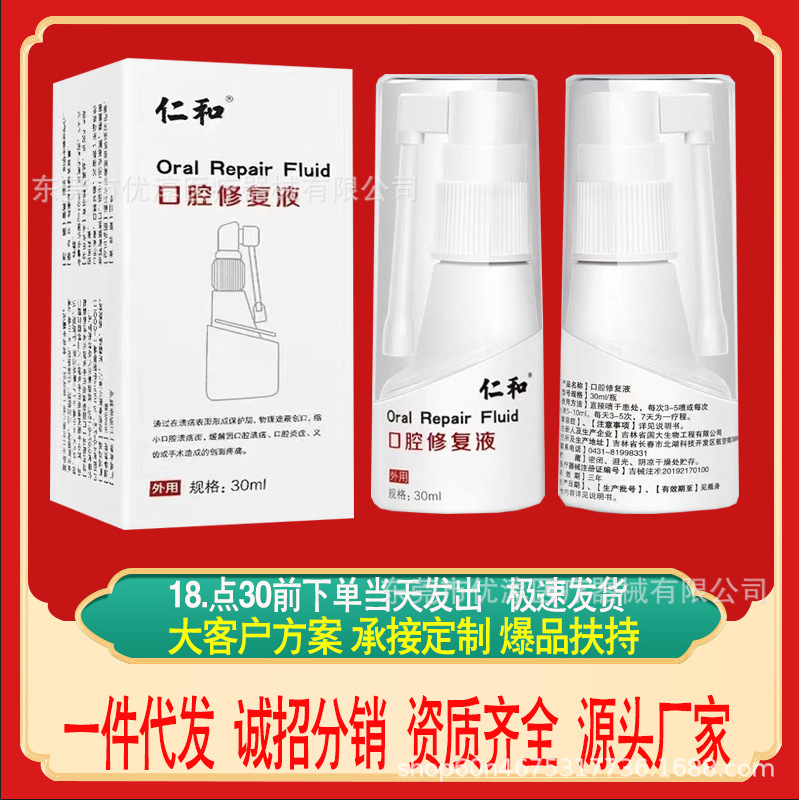 Жидкость для восстановления ротовой полости Renhe