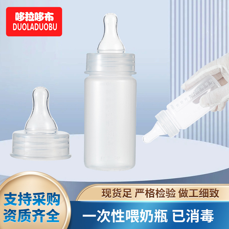 Одноразовая бутылка Dorado 100мл, портативная, для сосания