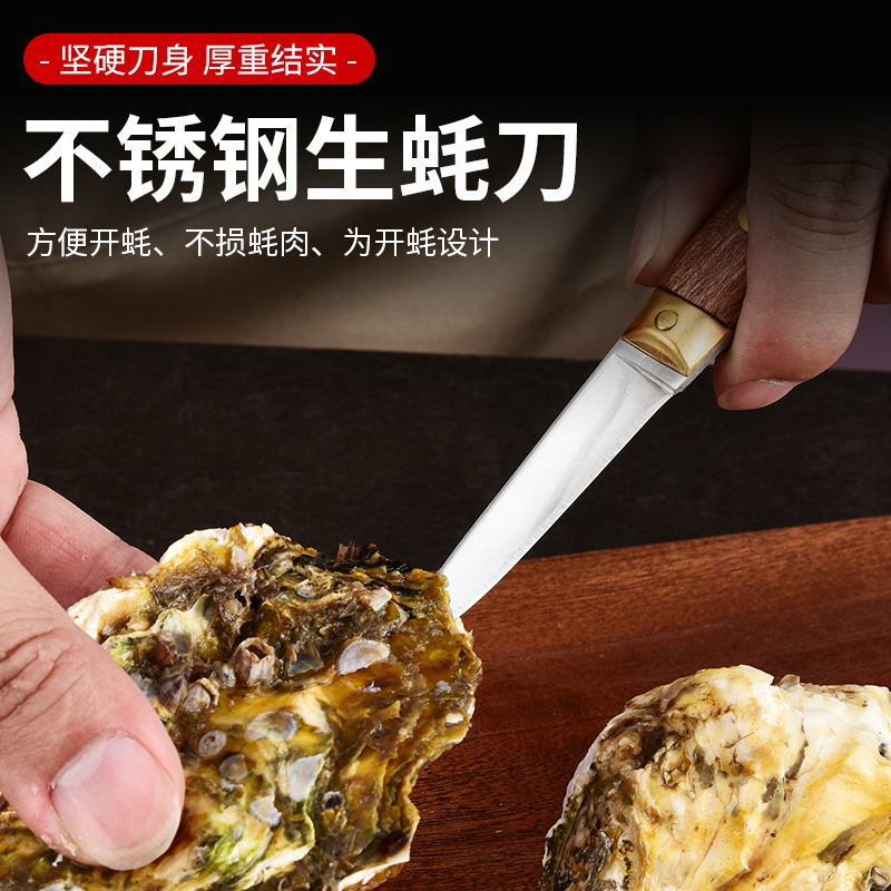 Yangjiang Thickeneded Anti-Cut Stainless Steel Oyster Knife Rosewood Handle Oyster Opening Knife Oyster Knife Scallop Knife Shell Knife Wholesale