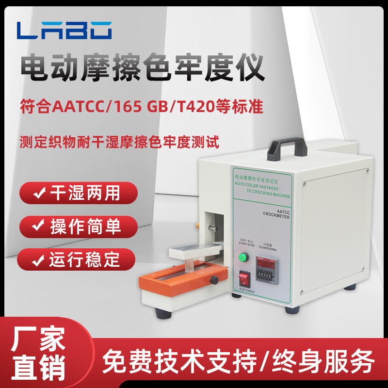 Тестер стойкости цвета текстиля при сухом и влажном трении, электрический тестер стойкости цвета, тестер трения и окрашивания тканей