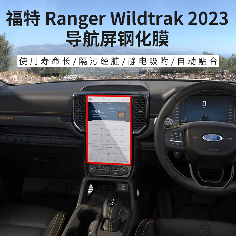 Подходит для Ford Ranger Wildtrak 2024 центральная контрольная навигация взрывозащищенная закаленная пленка для интерьера
