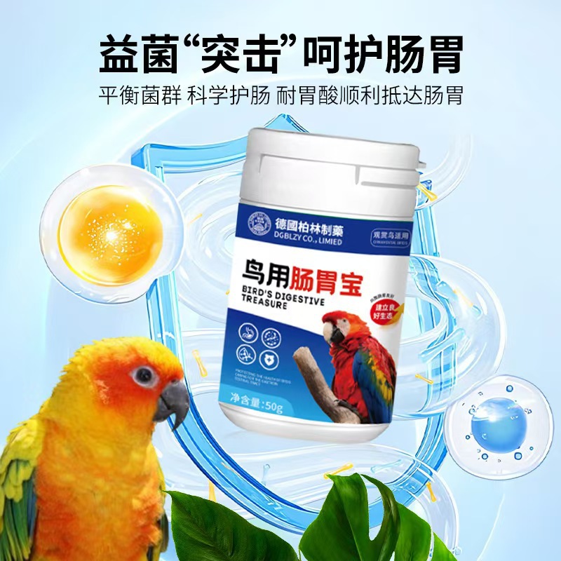Puxinuo Bird Parrot Probiotic Gastrointestinal Treasure Bird Nutritional Supplement Xuanfeng Gastrointestinal Treasure Powder Wholesale