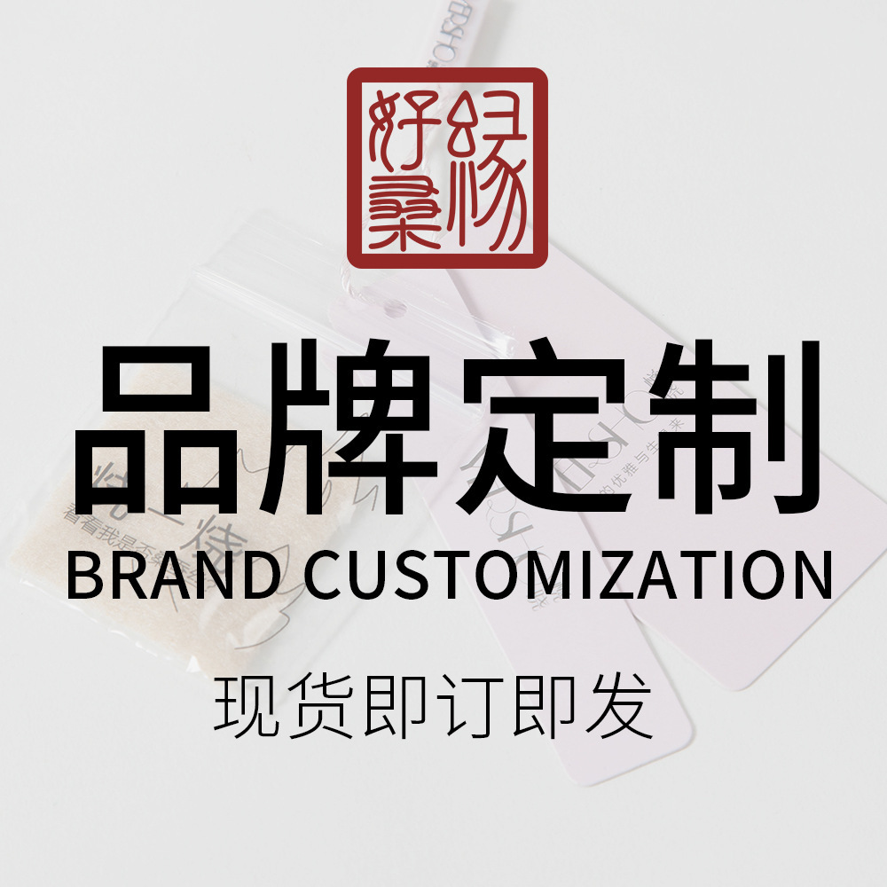 [Haosangyuan Silk] Брендовая бирка, упаковочный пакет, заменяемая и washable метка, специальная ссылка для карты послепродажного обслуживания